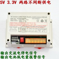 5V 3 3V two uninterruptible power supply DC UPS power supply output Built-in emergency backup lithium battery charging