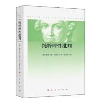 Bao Shunfeng Spot quick hair Pure rational criticism Paperback 2017 new edition of Kant by Deng Xiaomang Translation Yang Zutao School Peoples Publishing House 9787010167