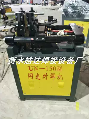 UN-100 Type 125 Type 150 steel bar touch welding machine copper core iron wire round steel butt welding machine metal pipe flash welding