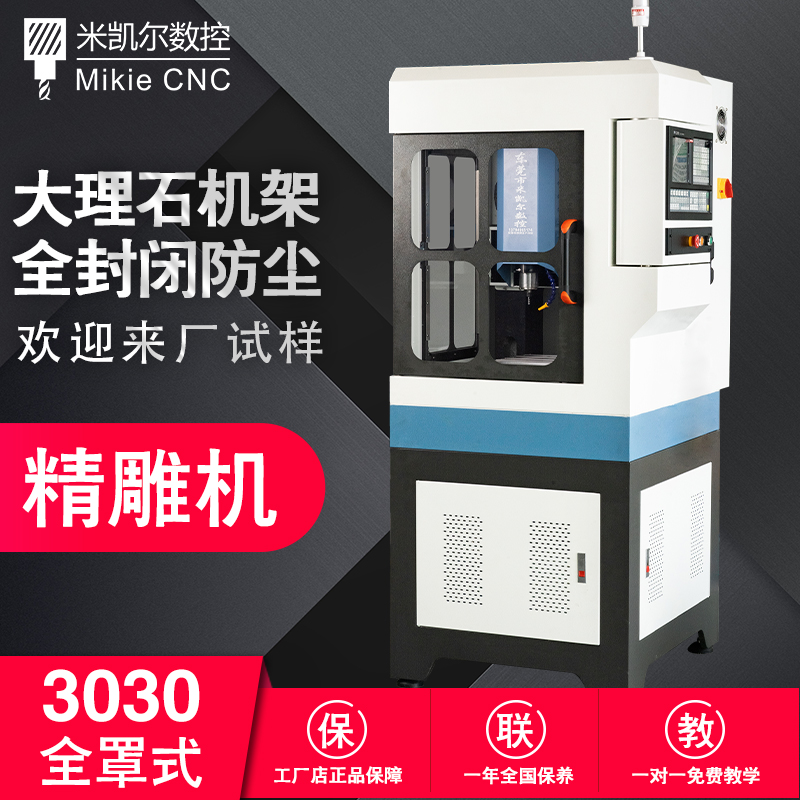 Hot stamping silicone CNC fully enclosed CNC engraving machine copper electrode surface high-gloss CNC small engraving machine