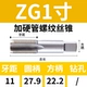 Zg1 дюйм жестко