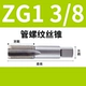 Zg1 дюйм и 3/8