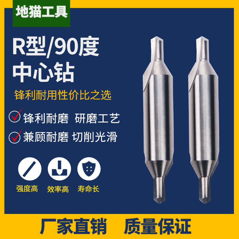 Fixed point drill R type A type 90 degree center drill A1 1 5 2 2 5 3 3 3 15 3 5 4 5 6 6 3