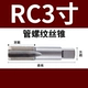 RC3 дюйм