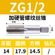Zg1/2 жестко