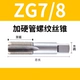 Zg7/8 жестко