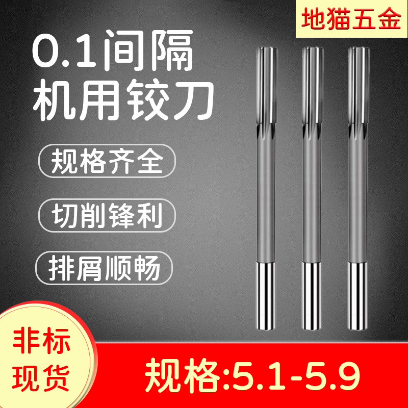 HSS high speed steel alloy straight handle machine reamer 5 1 5 2 5 3 5 4 5 5 5 6 5 7 5 8 5 9