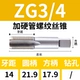 Zg3/4 жестко