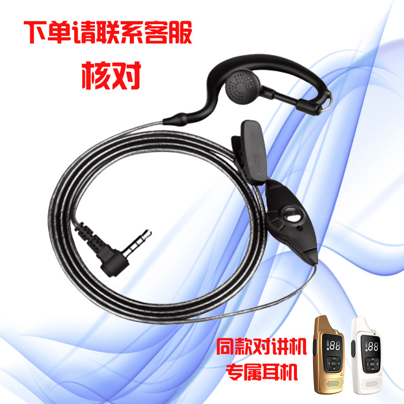 Mini walkie-talkie small headset Shangyitong mini walkie-talkie exclusive headset line small walkie-talkie earplugs