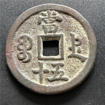 Antique handicrafts antique bronze 4746 (Xianfeng Zhongbaobao Dedang fifty)