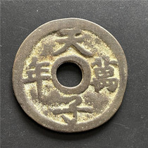 Antique handicrafts antique bronzes (Emperor Wannian Tianxia Taiping 7368)