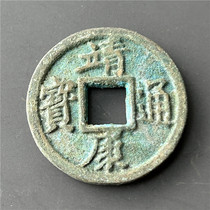 Appreciation of beautiful antique bronze ware and antique handicrafts (Jingkang Tongbao) leather shells