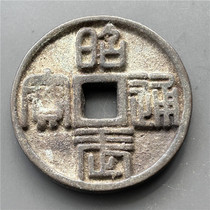 Antique bronzeware antique handicrafts (Zhaowu Tongbao)