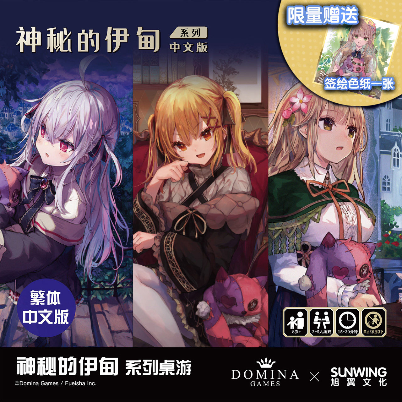 Xuyi board game] spot Mysterious Eden Deluxe Edition Traditional Chinese DOMINA Fengrong Club