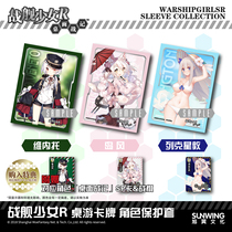 Xu Yi Table Game] Genuine Authorized Desktop Warship Girl R Table Game Card Protection Set