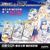 Xu Yi Table Game] Genuine Authorized Desktop Warship Girl R Card Set Sister Set Pledge