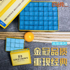Мел для кия 美国宾士域巧克粉金冠gold crown巧克巧粉斯诺克干性台球枪粉配件