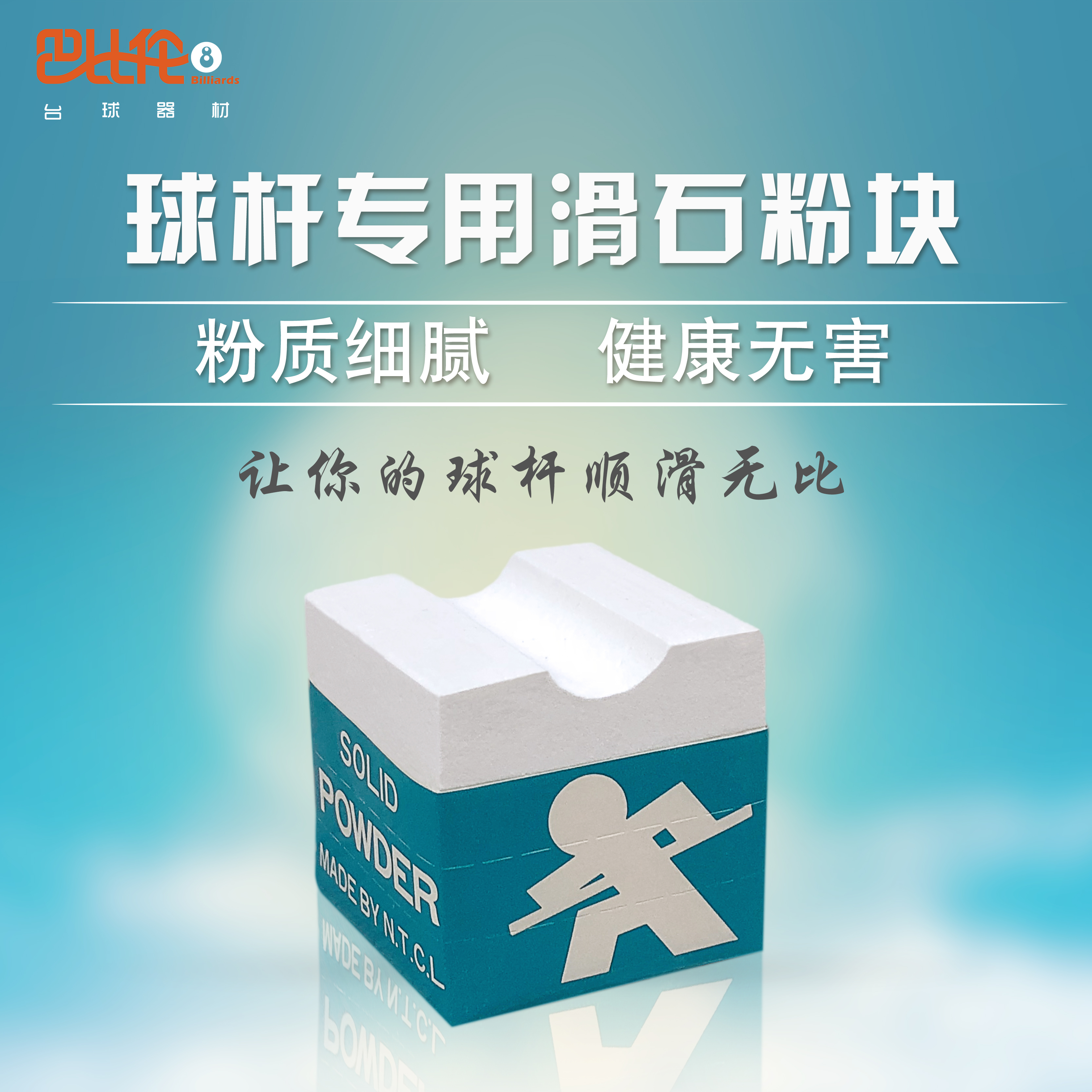Billiard stick talcum powder front branch lubrication anti-astringency slider powder small head club black eight nine club billiards supplies accessories