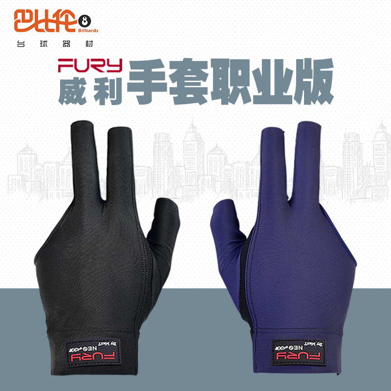 Willy Billiard club gloves High elastic fingerless gloves Left and right hand three finger gloves Unisex billiard accessories