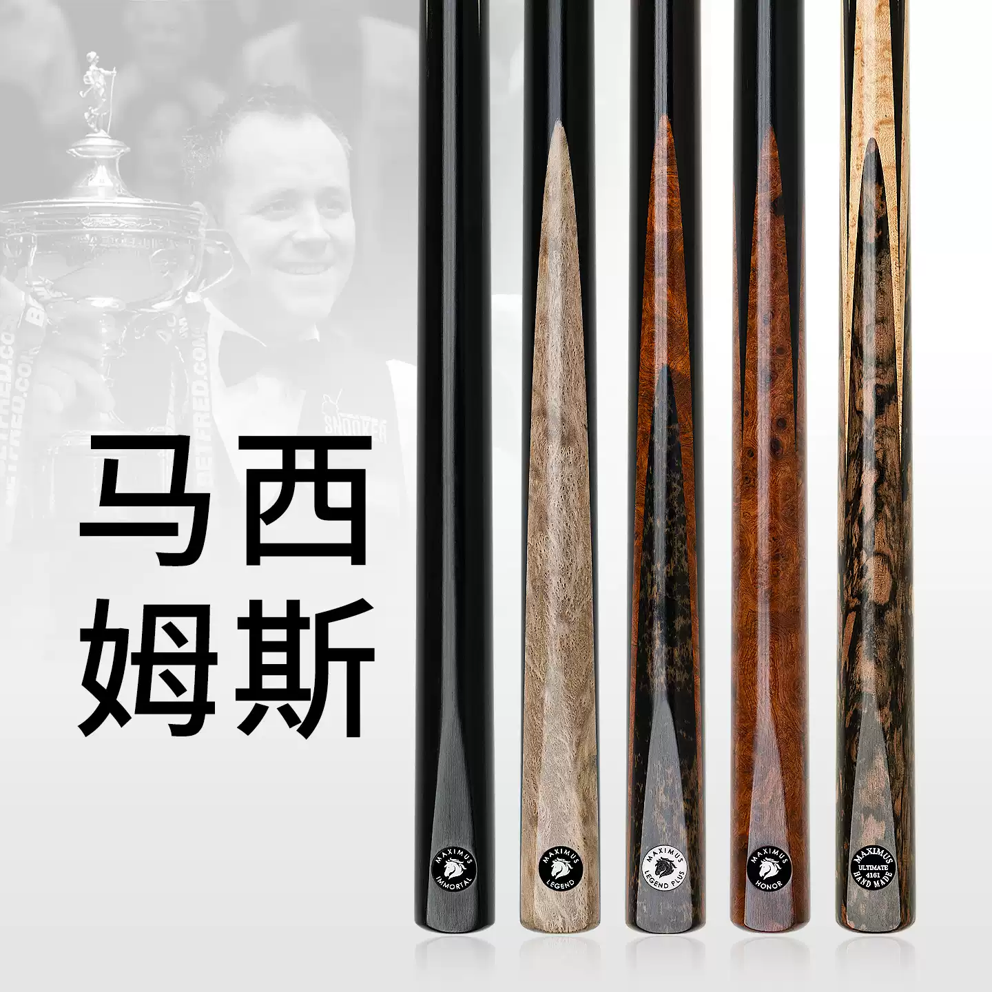 泰国马西姆斯职业球杆斯诺克桌球专业用杆白蜡木制中式黑八小头杆