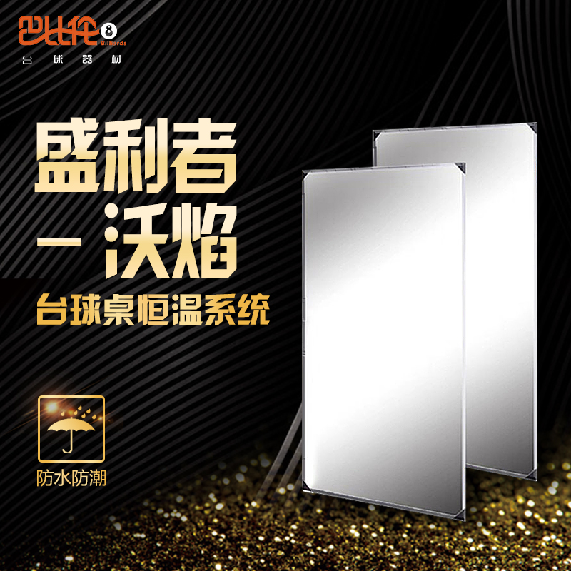 Table tennis table thermostatic system Shengli Vauflame billiard table moisture-proof heater Tini moisture-resistant thermostat table-ball accessories