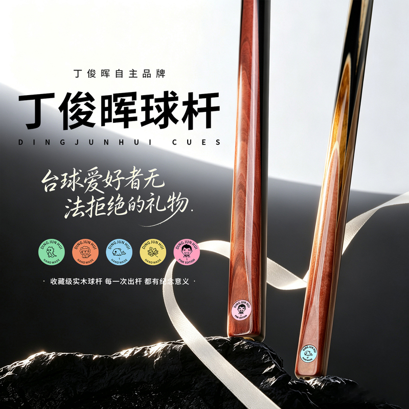 Ding Junhui Billiard Cue, Small Tip Special Cue, Snooker, Medium Eight, for Boys and Girls, High-End Table Tennis Universal Cue, Genuine Set Ding Junhui Billiard Cue, Small Tip Special Cue, Snooker, Medium Eight, for Boys and Girls, High-End Table Tennis Universal Cue, Genuine Set