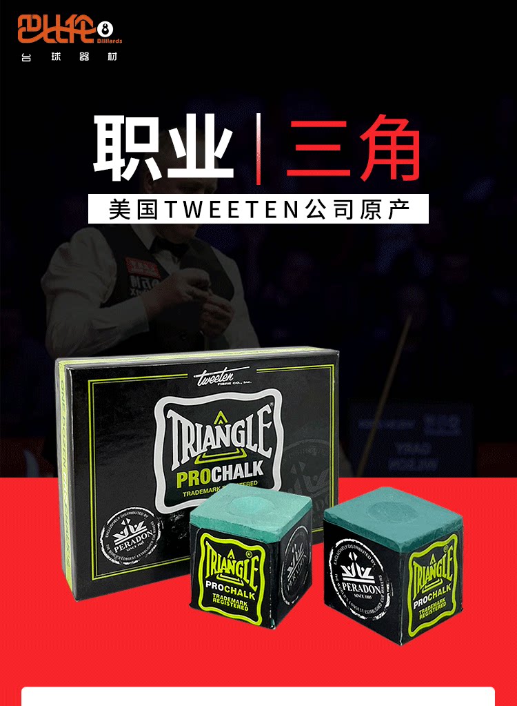 Мел для кия 职业三角巧粉prochalk台球杆巧克粉斯诺克大头小九球桌球枪粉壳粉