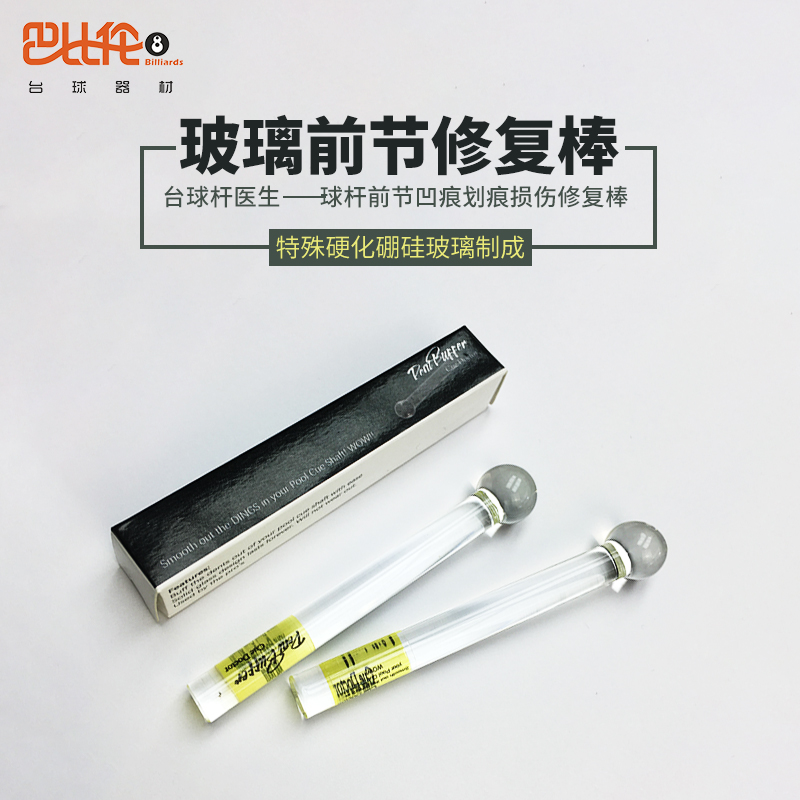 Billiard club repairer billiard club front section dent scratch damage repair baseball billiard club front section recovery stick supplies