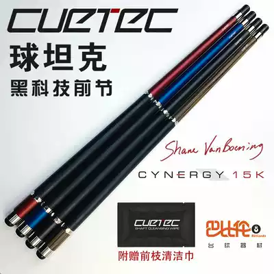 Chuatek Black Technology Ballball Tanks cuetec Black Technology Front Festival Nine-Ball Jaguar Willimez