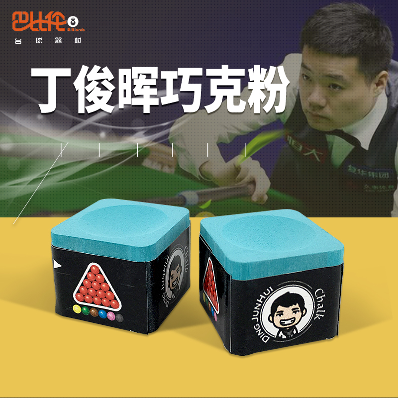 Ding Junhui Qiao Ke powder professional snooker in the eight Qiao powder billiard club gun powder rubbing head powder billiard supplies accessories