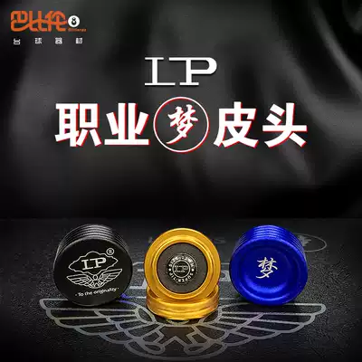LP dream leather head Magic King Kong leather head Professional Snoke leather head Middle eight billiard cue gun head Billiard accessories