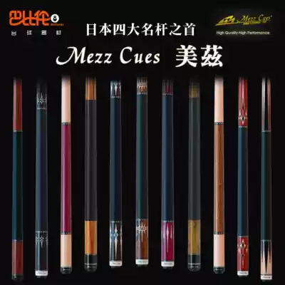 Japan Mez nine-ball pole EC7AXI CP series Mez EXC Chinese black eight-headed Mezz pool cue