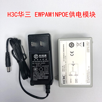 H3C China 3EWPAM12NPOE Gigabit Power Supply Module 48V54V Injector Monitors AP Power Adaptation