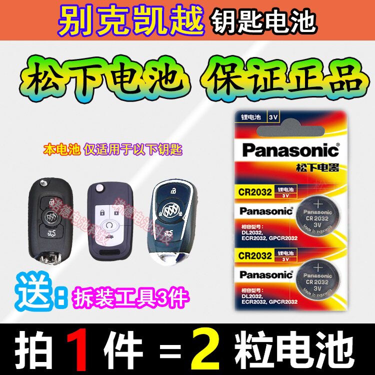 Bikekay's original fitted car key remote control button Battery Electronics 08 08 11 13 15 18 18 Private