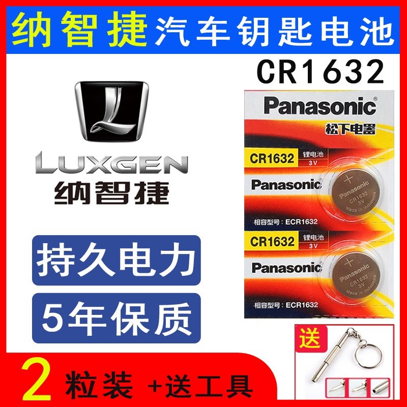 Nazsche 5 Nana 5 Large 7SUV s5 s5 6u5 original plant u6 smart card electronic remote control car key battery 3v