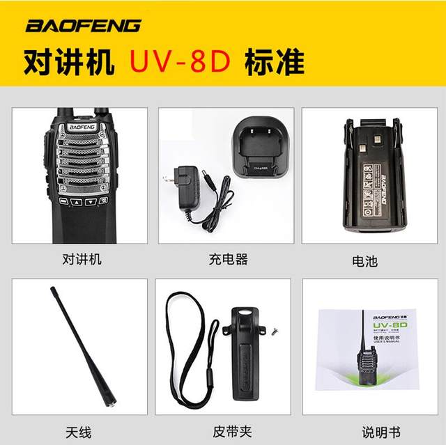 Baofeng BF-UV8D walkie-talkie Baofeng ພົນລະເຮືອນ 1-50 km 8W ພະລັງງານສູງ handheld ຂັບລົດຕົນເອງເດີນທາງ walkie-talkie