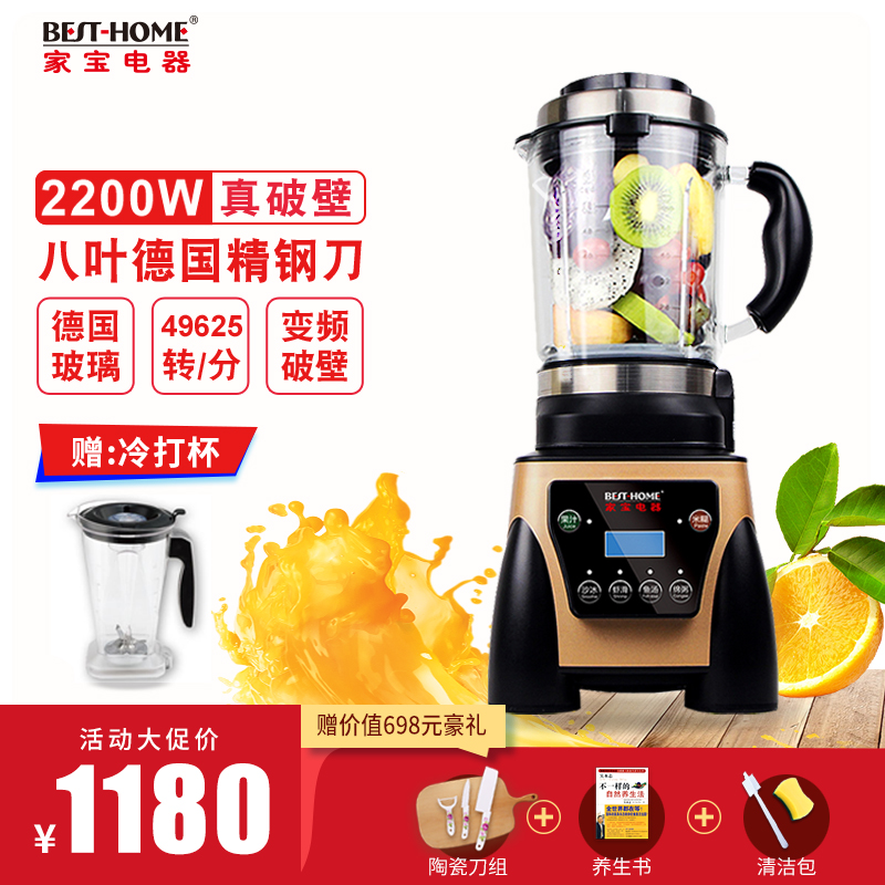 BEST－HOME Jiabao BH189 household automatic multi-function heating soy milk health breaking cooking machine