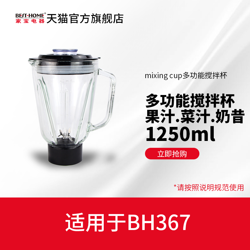 Jiabao health kitchen machine multi-function mixing cup accessories 1250ml BH367 hit juice milkshake