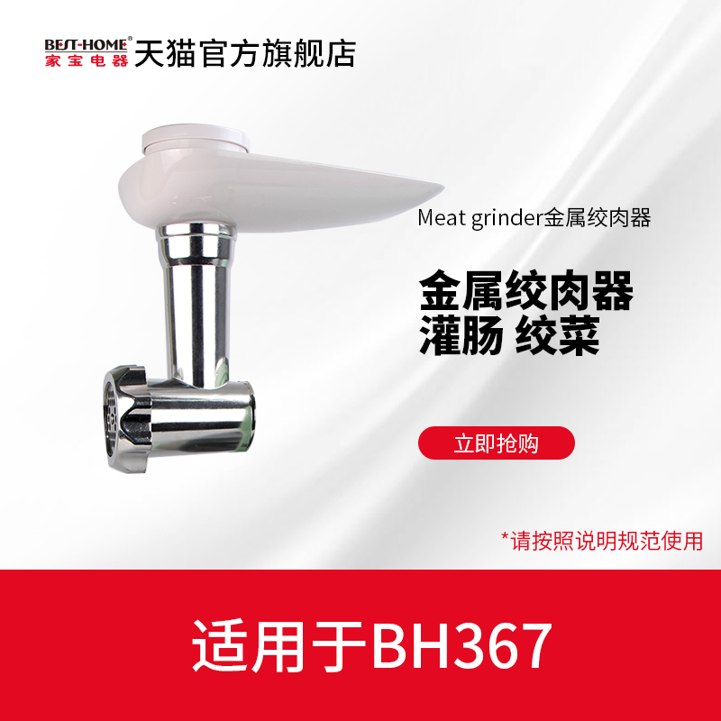 Jiabao Health Cooking Machine Minced Meat, Sausage, Minced Vegetable Accessories for BH367