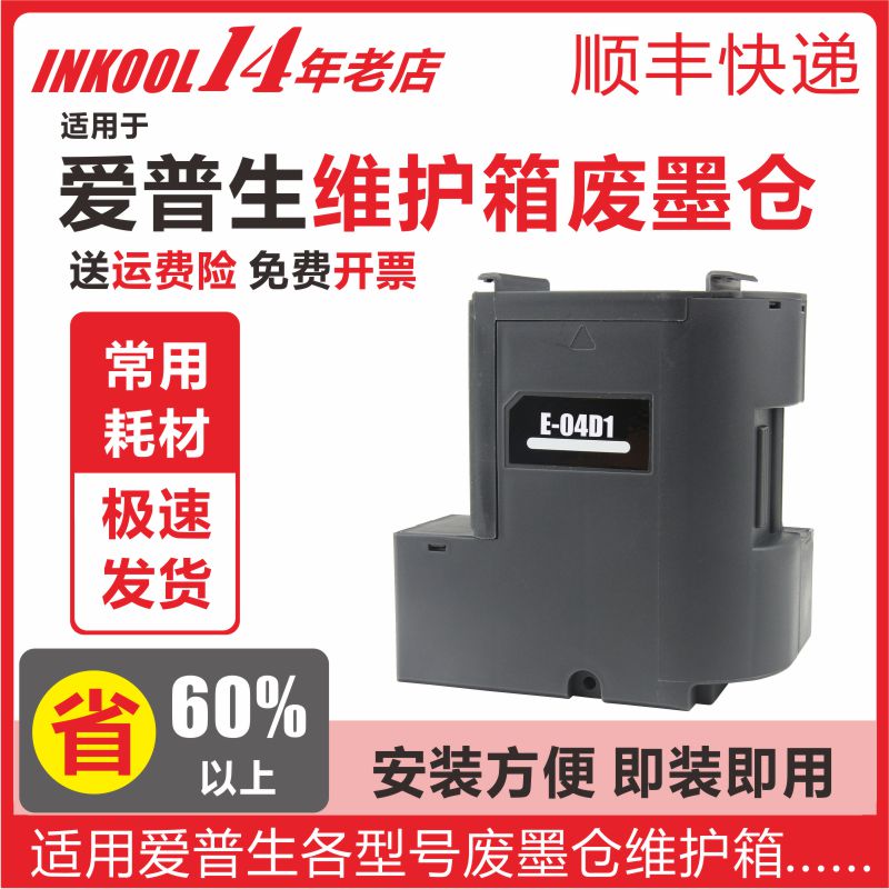 INKOOL Suitable for Epson inkjet printer L6168 waste ink bin WF3620 maintenance box L301 waste ink pad L3118 maintenance box C5790a waste ink collector 0