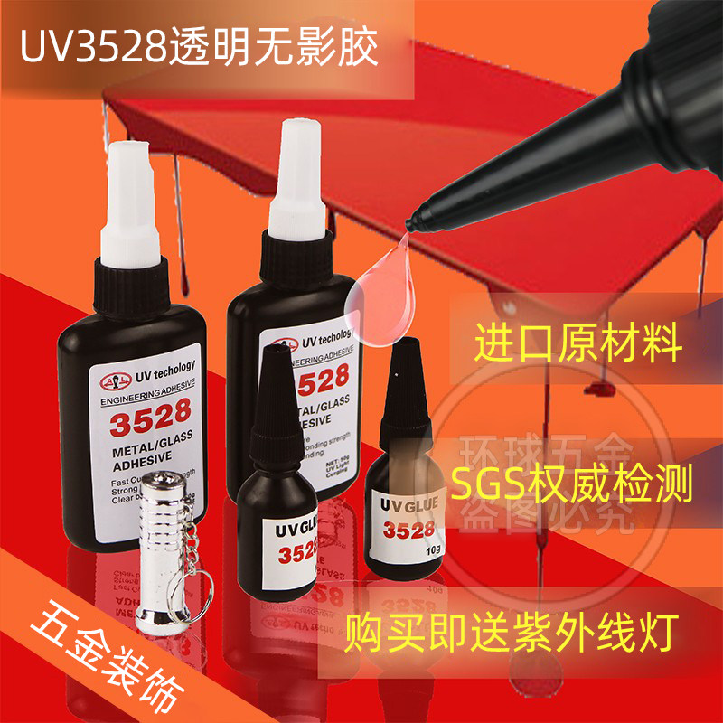 UV UV Rays No Shadow Glue Glass Tea Table Feet Aluminum Cake Glued Solid Aluminum Pie Special Glue