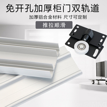 Wardrobe no slotting push-pull double chute upper and lower tracks silent rail sliding door track light sliding door wheel hanging rail groove