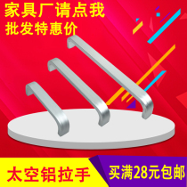 Space aluminum alloy modern cabinet handle simple shoe cabinet kitchen cabinet drawer cabinet silver furniture handle
