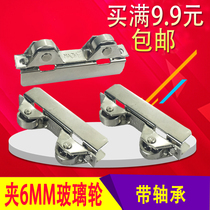 Wing door wheel glass sliding door wheel glass cabinet counter wheel 6mm glass pulley aircraft clamp wheel