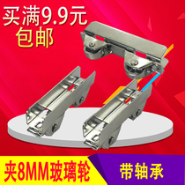 Wing door wheel glass sliding door wheel glass cabinet counter wheel 8mm glass pulley aircraft clamp wheel