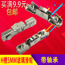 Floor cabinet wheel with silk flat pit H groove pulley H Rail special pulley wall cabinet wheel H wheel glass cabinet wheel glass wheel