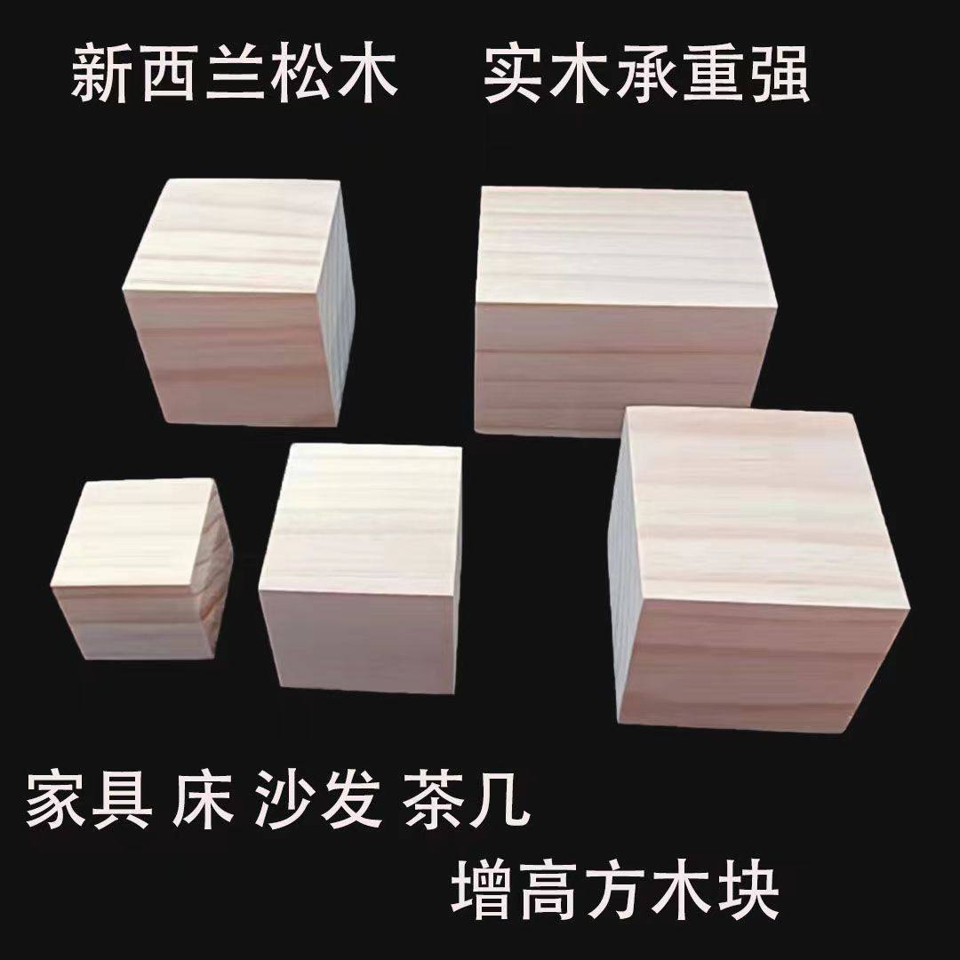 Square wood block cabinet foot mute sofa coffee table table heightened cushion block model material handmade DIY wood block