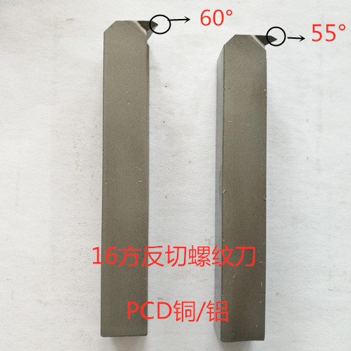 16 square diamond CNC tool PCD copper aluminum reverse cutting thread cutter