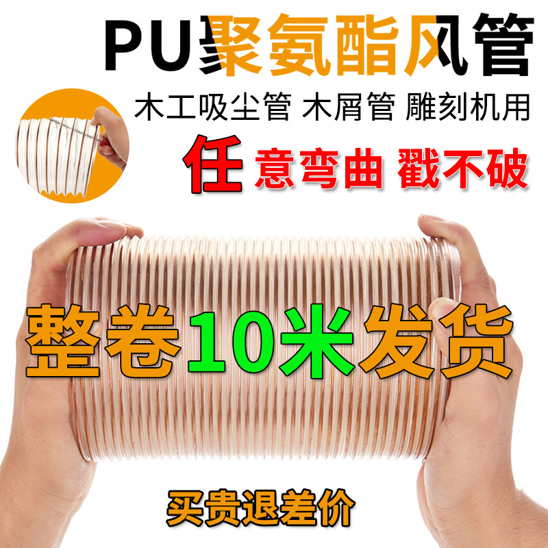 Full roll pu polyurethane duct steel wire vacuum cleaner hose industrial vacuum cleaner wood chip engraving machine telescopic tube transparent