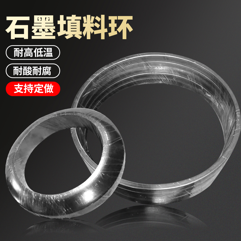 Graphite sealing ring padding ring self-sealing ring high pressure fluffy flexible gasket high temperature resistant aramid packing gasket